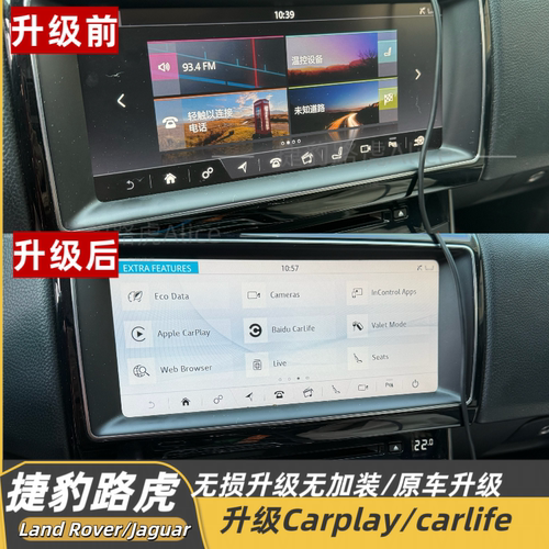 捷豹路虎XFLXEL揽胜运动发现运动苹果car playcar life车机升级