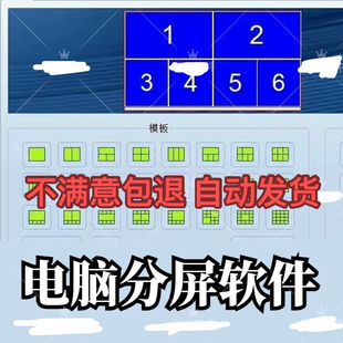 电脑分屏软件虚拟显示器软件支持自定义窗口大小位置