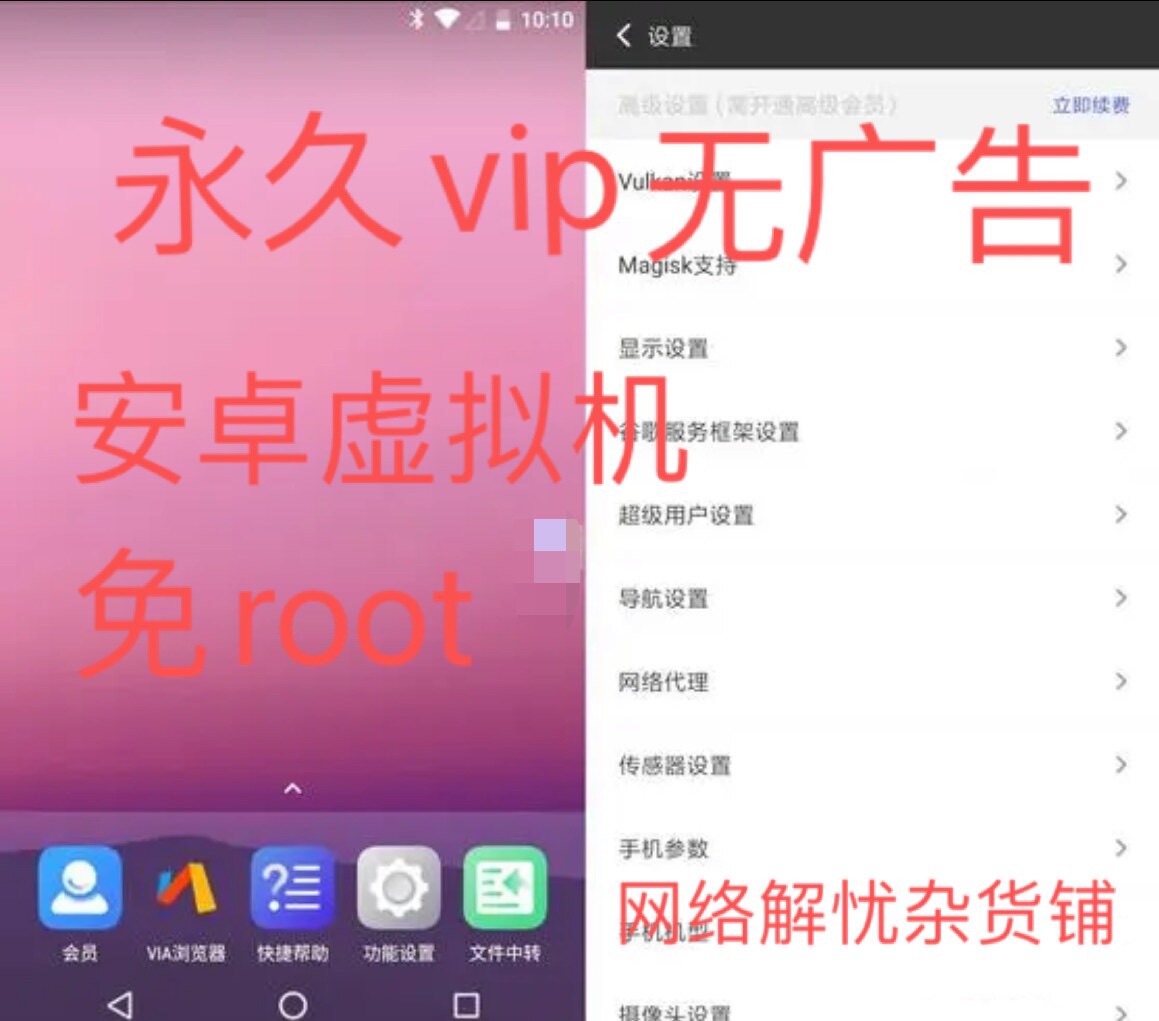 安卓虚拟机会员版图片