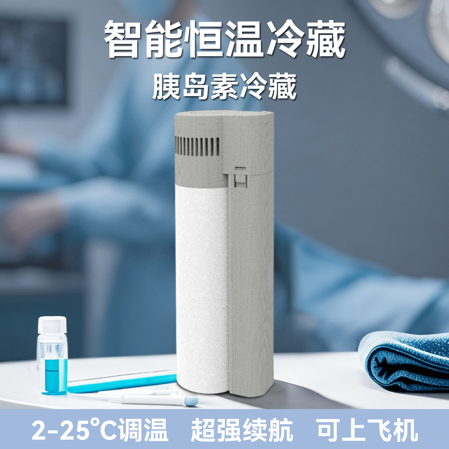放胰岛素冷藏盒便携充电式保存装药品随身车载小冰箱迷你可上飞机