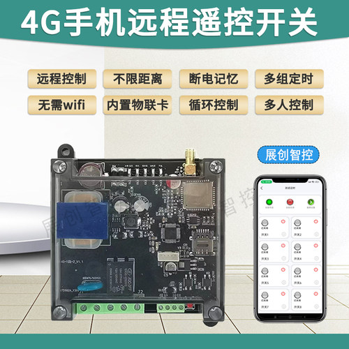 手机遥控开关远程无线水泵电源