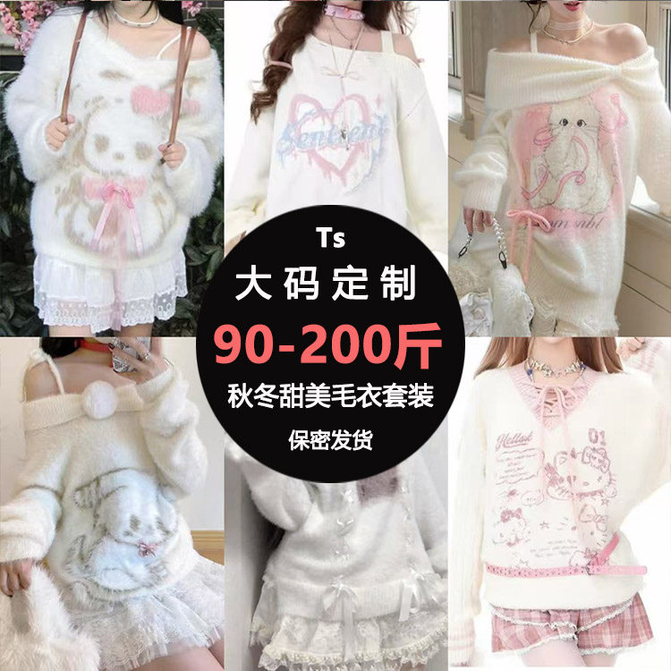 跨性别定制秋冬甜美毛衣套装盲盒惊喜福袋cd变装男变女服饰直播间,女装/女士精品,大码套装,淘宝优惠券,粉丝福利购,淘宝优惠卷