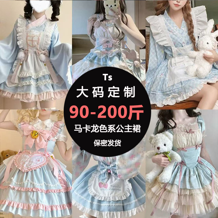 Ts大码女装200斤盲盒福袋马卡龙公主裙连衣裙夏季cd衣服惊喜盒子
