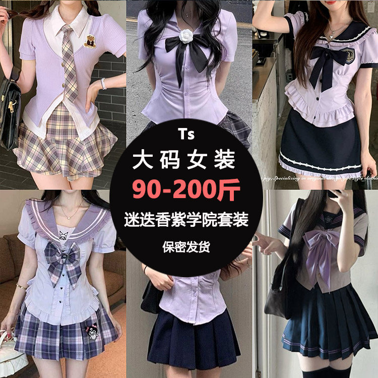TS大码200斤迷迭香紫cos套装图片