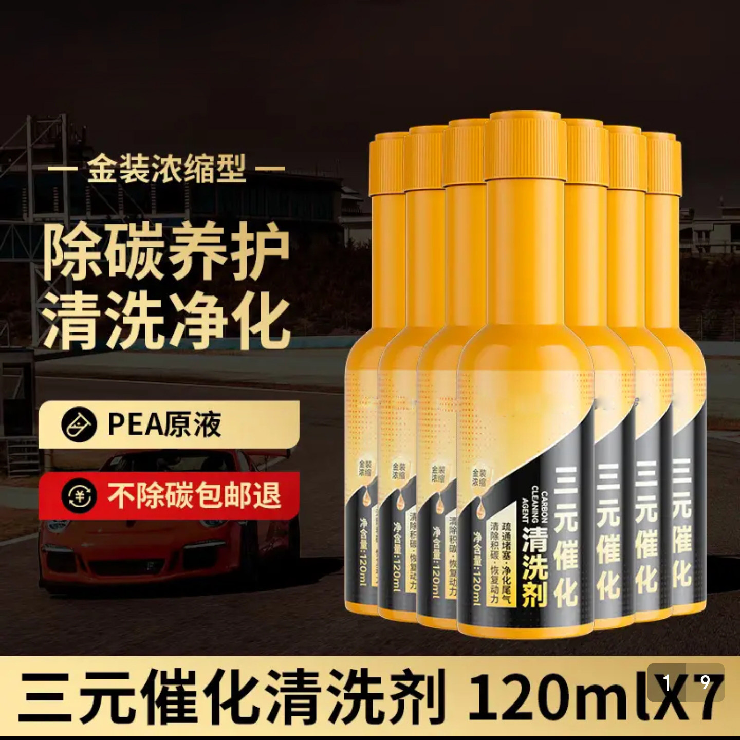 三元催化清洗剂液体黄金装科罗小奇除积碳燃油宝二合一清洁剂
