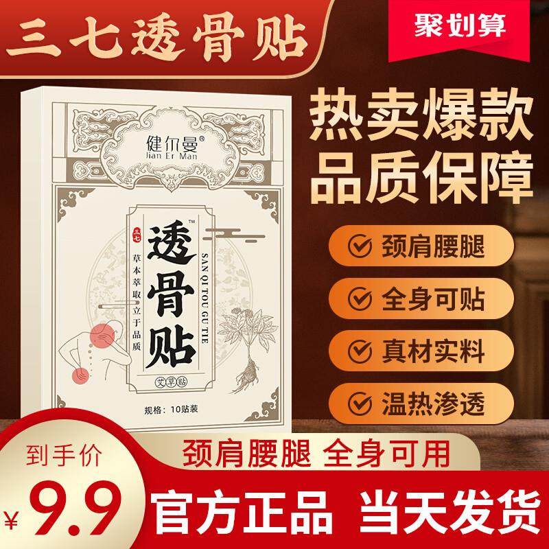 健尔曼透骨贴家用腰椎颈椎三七贴中老年艾草贴颈肩腰腿全身可贴,居家日用,护膝/护腰/护肩/护颈,淘宝优惠券,粉丝福利购,淘宝优惠卷