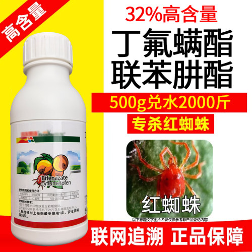 田友图诛32%丁氟螨酯·联苯肼酯柑橘树杀红蜘蛛悬浮剂杀螨剂500克