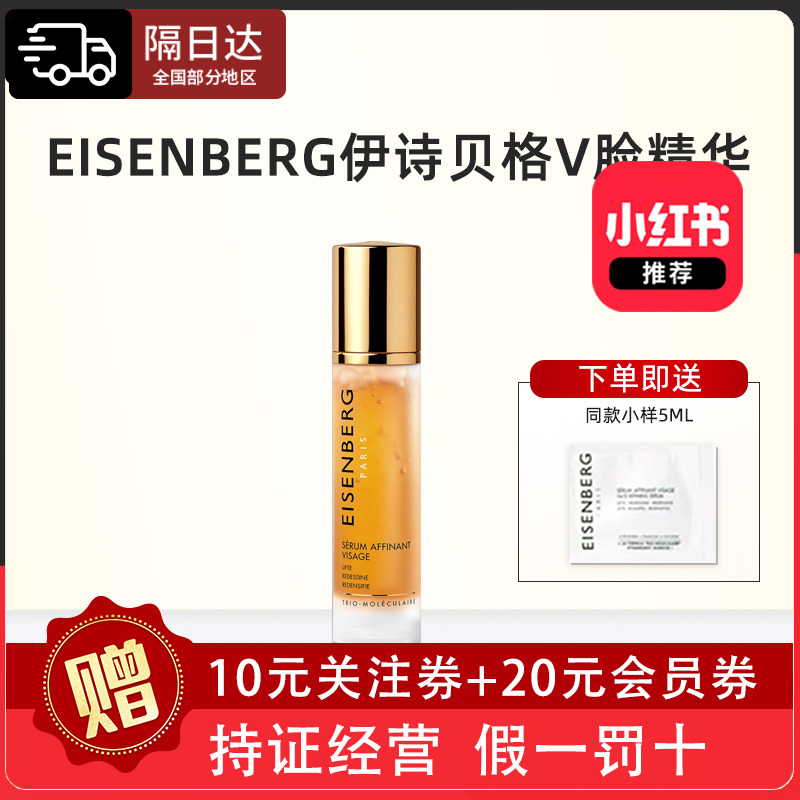 章小蕙推荐EISENBERG伊诗贝格轮廓紧致v脸精华液瘦脸金瓶去水肿