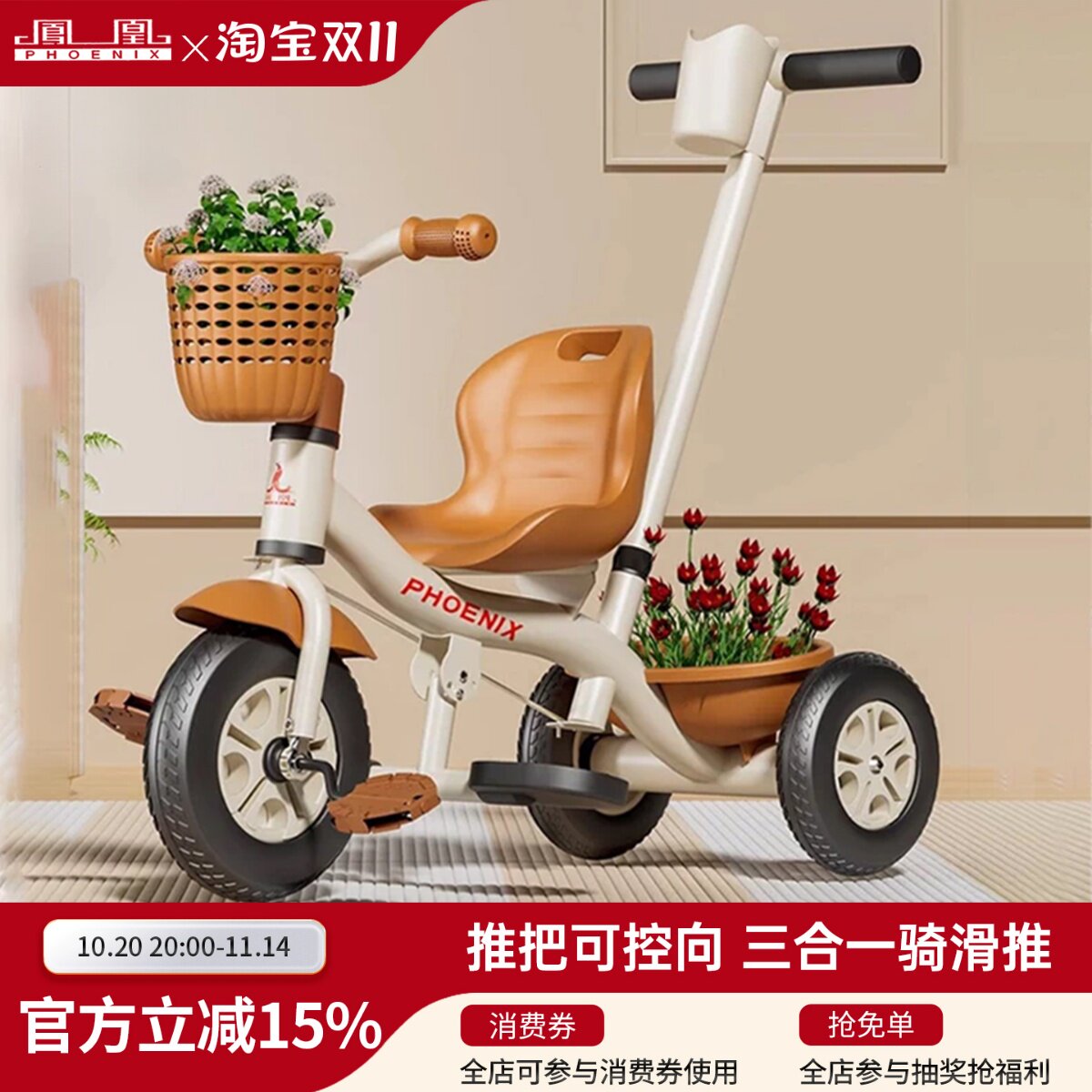 凤凰儿童三轮车脚踏车1到6岁可坐可推多功能宝宝脚蹬自行车遛娃车