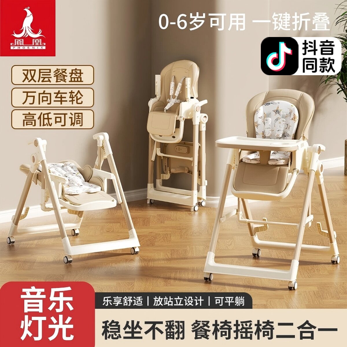 凤凰宝宝餐桌椅婴儿学坐椅多功能家用可携式二合一折叠成长椅0到6