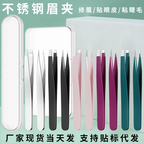 不锈钢96眉毛夹修眉贴睫毛