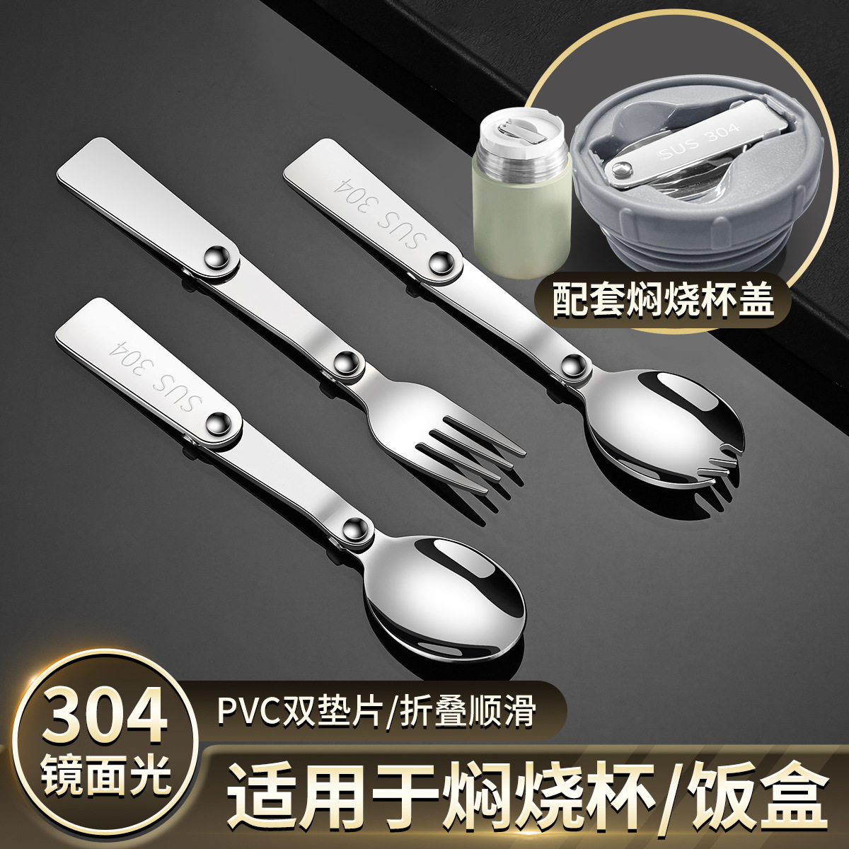 304不锈钢折叠勺搭配焖烧杯饭盒双垫片便携户外便携式三折勺子