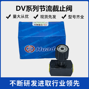 华德节流截止阀DV6DV8DV10DV12 10B 2DV16 10BDV20DV25DV3040