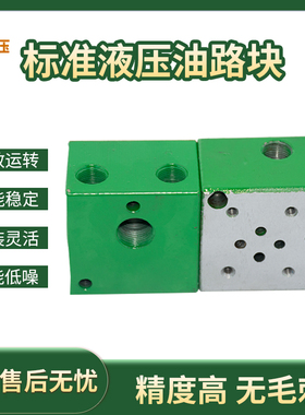 液压系统集成油路块液压030406系列电磁换向阀安装阀块101625通径