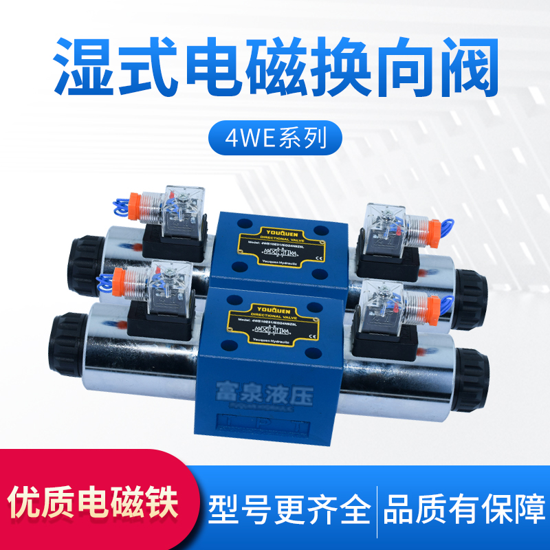 液压单双向电磁换向阀4WE6EJDYHEG244WE10ECW220控制转向阀力士乐