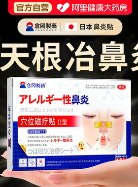 鼻炎贴红外鼻敏过敏性鼻专用鼻甲肥大鼻塞通气神器儿童成人腺样体