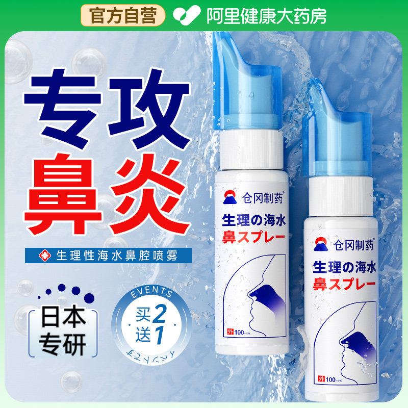 生理性海盐水鼻腔喷雾剂专用洗鼻器窦炎塞儿童鼻炎海水医用鼻子