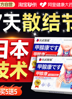 甲状腺结节消散结贴专用敷贴4a甲减甲亢桥本炎消肿茶节突眼膏药