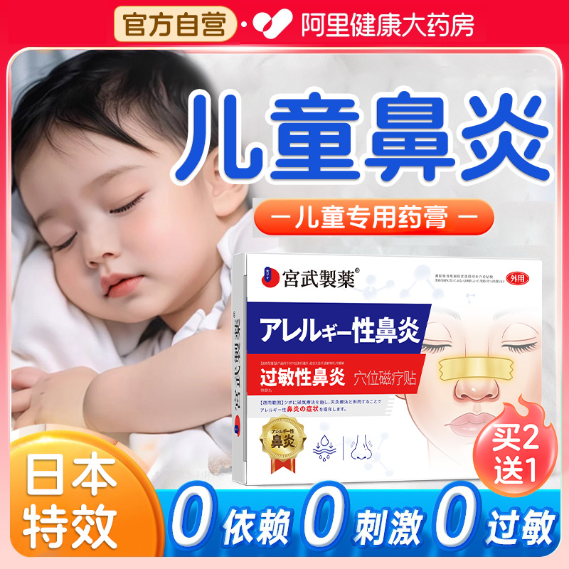 【日本技术】医用儿童专用鼻炎贴