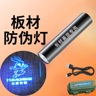 板材验收专用蓝光灯测试笔