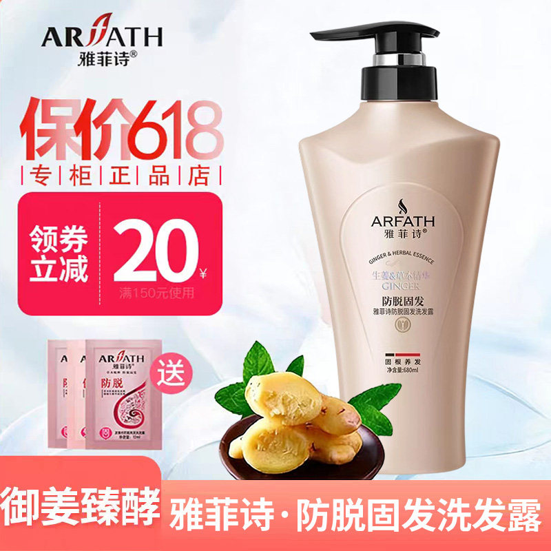雅菲诗御姜臻酵生姜洗发水防脱发生发防掉发增发控油去屑止痒正品