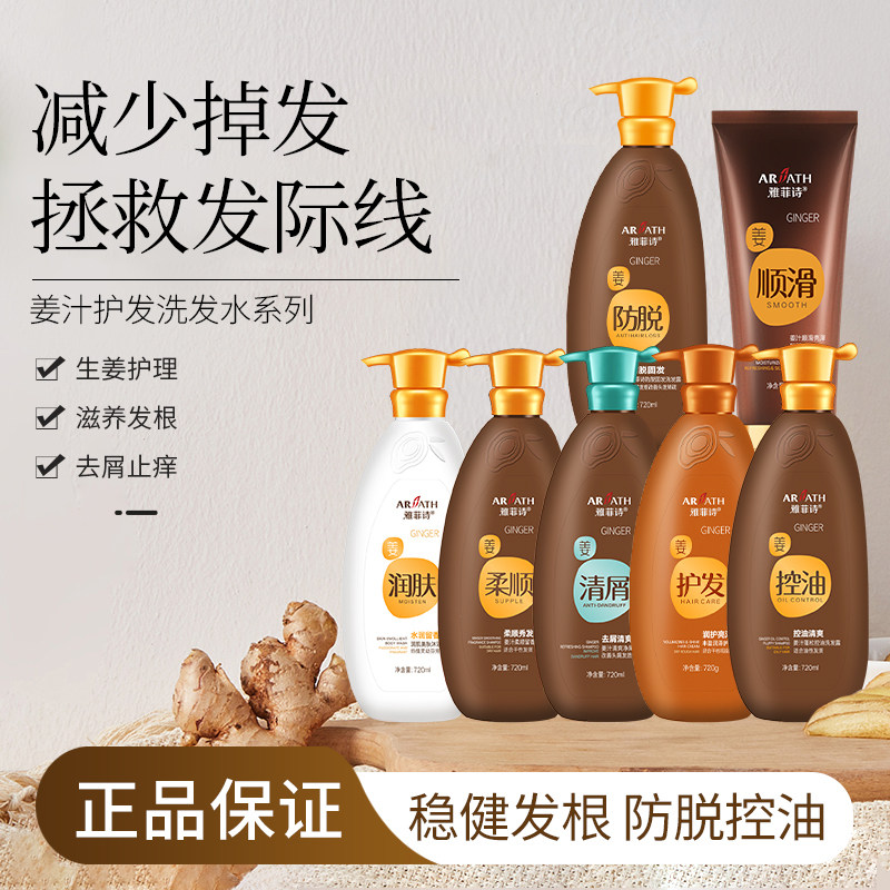 雅菲诗生姜防脱固发洗发水控油生发防掉发去屑增发洗头膏官方正品