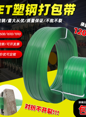 塑钢打包带PET绿色1608手动捆绑带透明热熔捆扎带手工带PET塑钢带