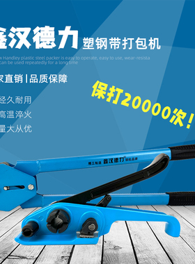 鑫汉德力手动手提1608ppet塑钢带塑料带打包机捆扎机拉紧器打包钳