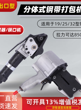 气动钢带打包机 自动型分离手提式锁扣机19/25/32分体式打包机