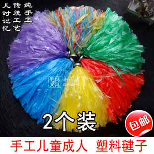 成人纯手工塑料花毽子 彩色塑料毽子 幼儿园手工课塑料垃圾袋毽子