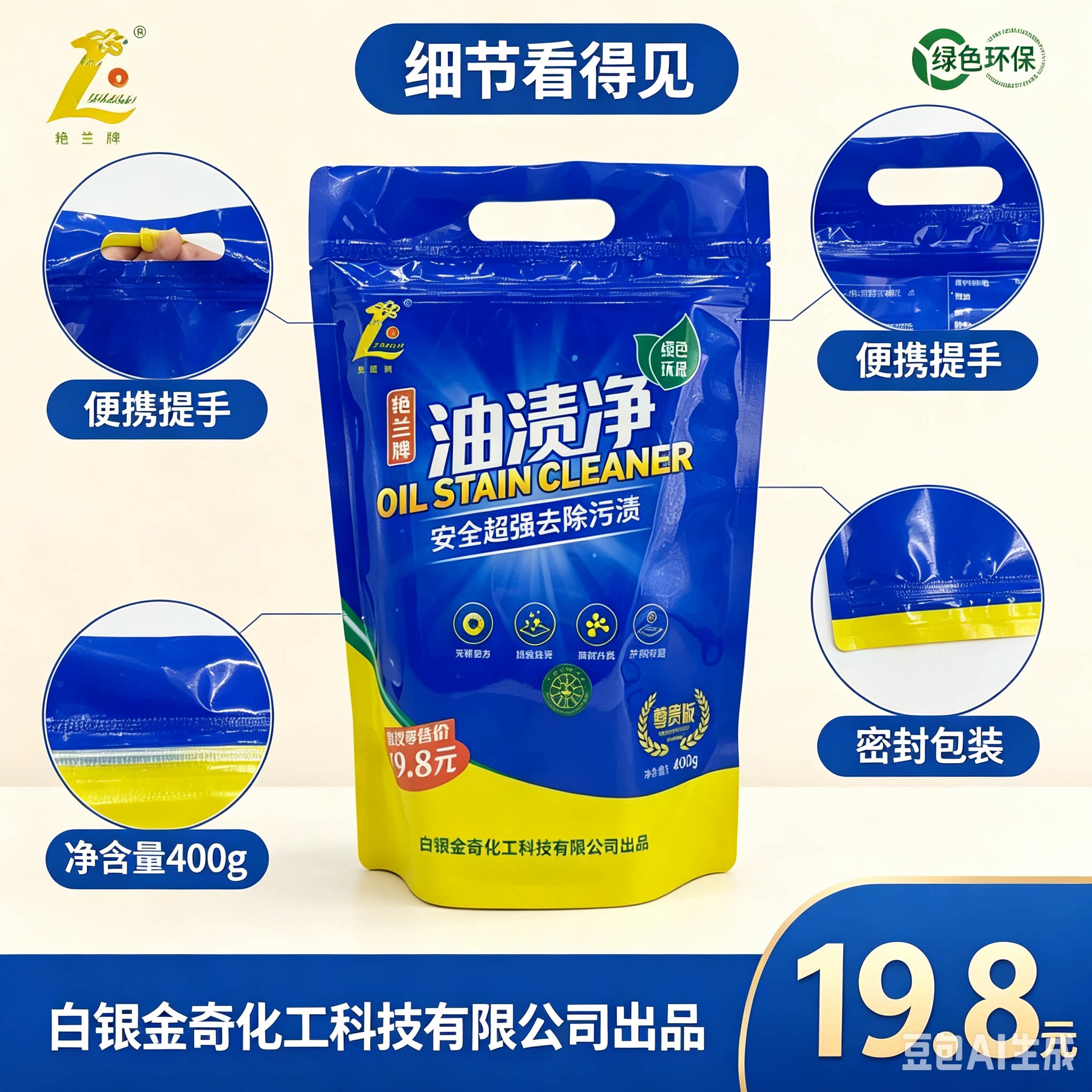 艳兰油渍净袋装粉末家用强力去油污除水垢铁锈衣服除正品强力去污