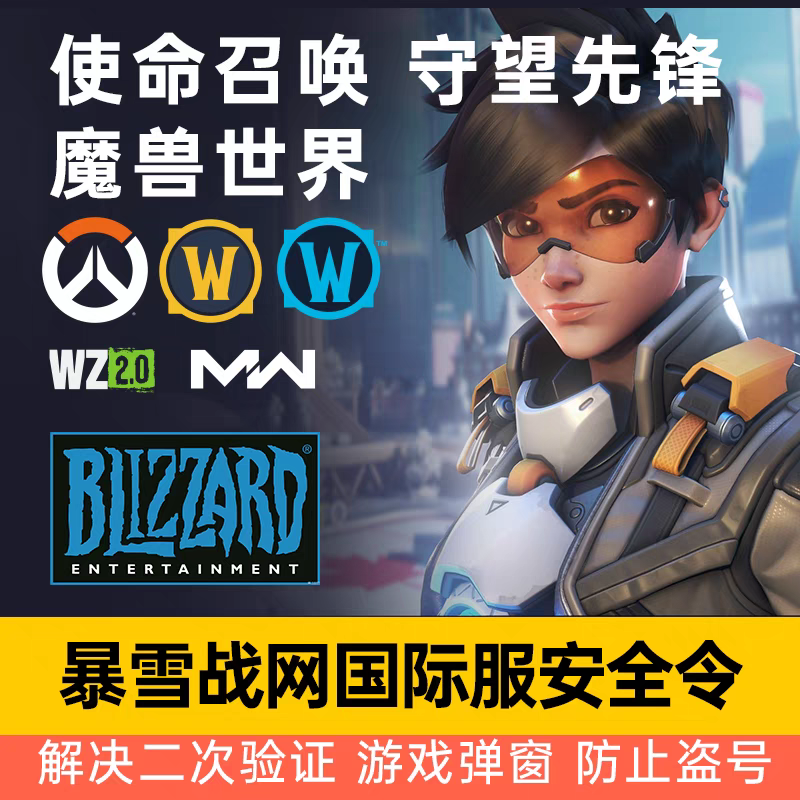 香港地区守望先锋2ow2代绑定手机