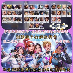 STEAM守望先锋OW2排位竞技50胜暴雪战网亚服国际服账号已绑安全令