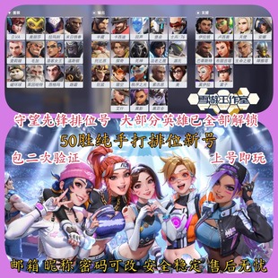 守望先锋OW2排位全英雄竞技账号亚服已绑手机暴雪国际服战网STEAM