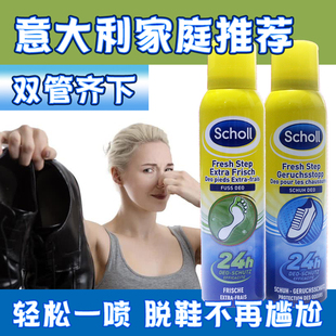意大利进口爽健Scholl夏去脚臭 除脚汗去臭脚鞋袜子除臭喷雾男女