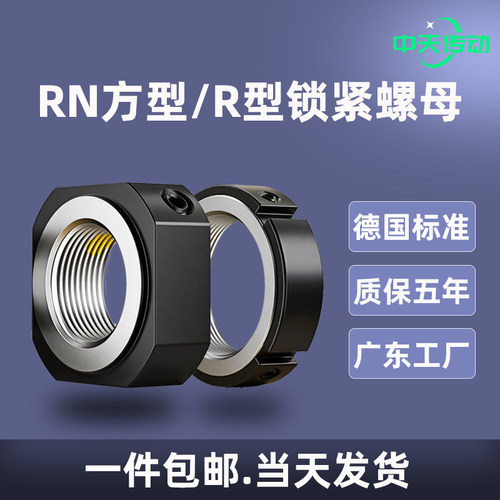 中天传动精密防松止退锁紧圆螺母