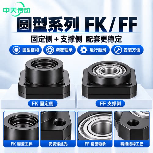 丝杆支撑座固定支撑轴承座精密滚珠丝杆FK12/15FF BKBF AKAF EKEF