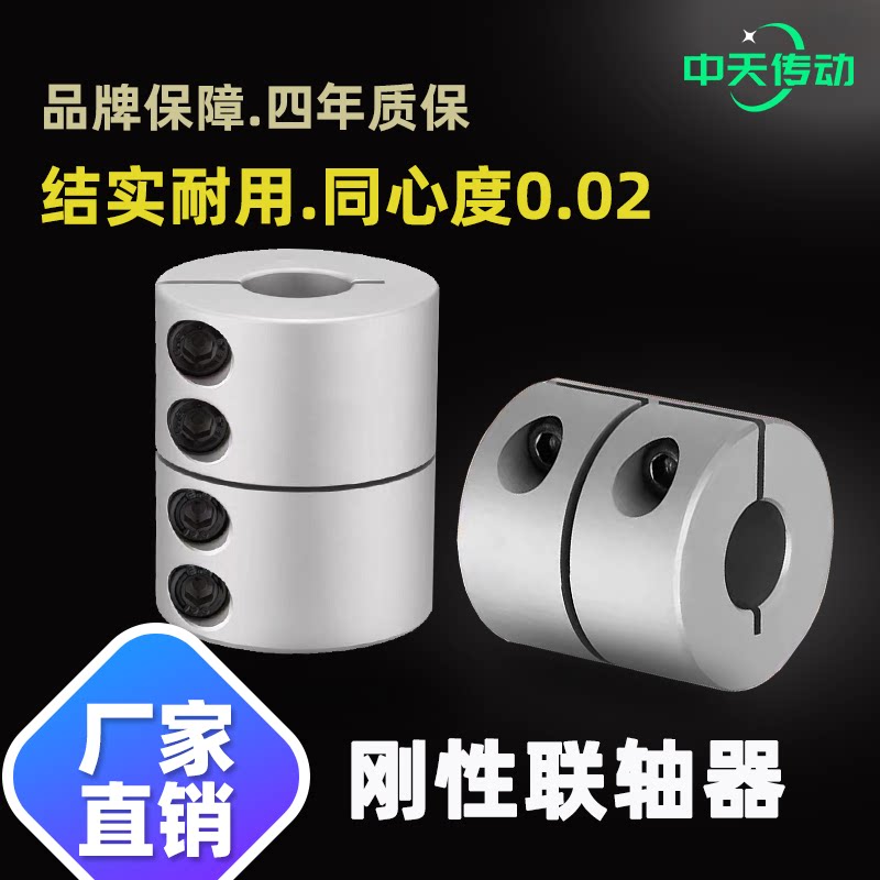 一体刚性连轴器联轴器高同心度