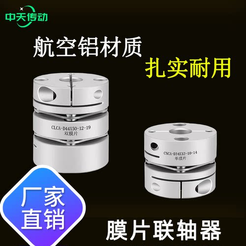 CCHAOY铝合金弹性膜片联轴器