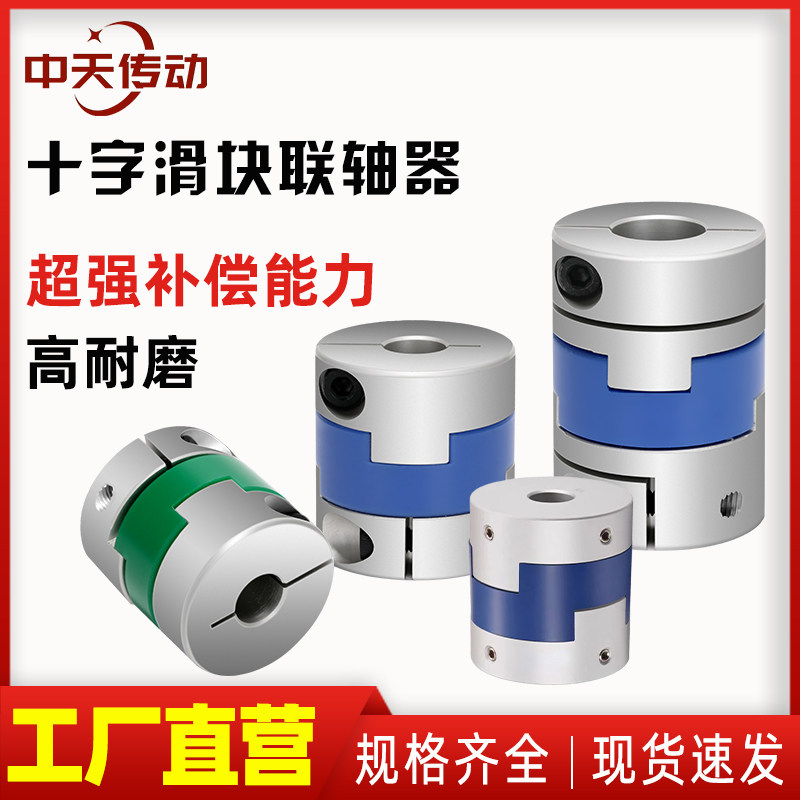 十字滑块联轴器大扭矩大偏心连轴器十字调节环联轴器