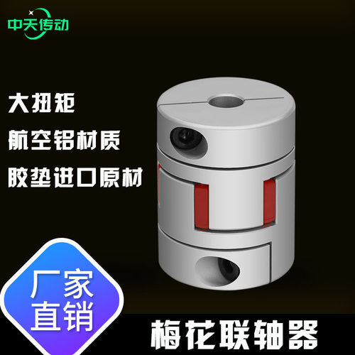 梅花联轴器大扭矩铝合金