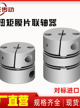 膜片联轴器高灵敏单双叠片丝杆伺服电机连轴器MCSDBAMCG