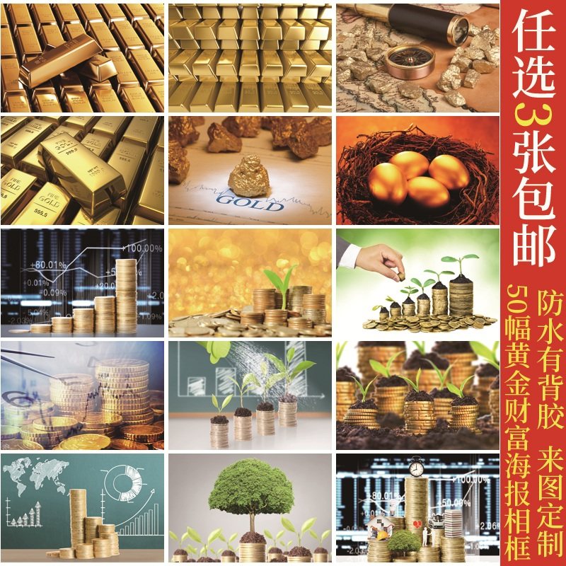 金融黄金金砖金条财富证券公司贴画装饰画挂画海报背景墙画相框