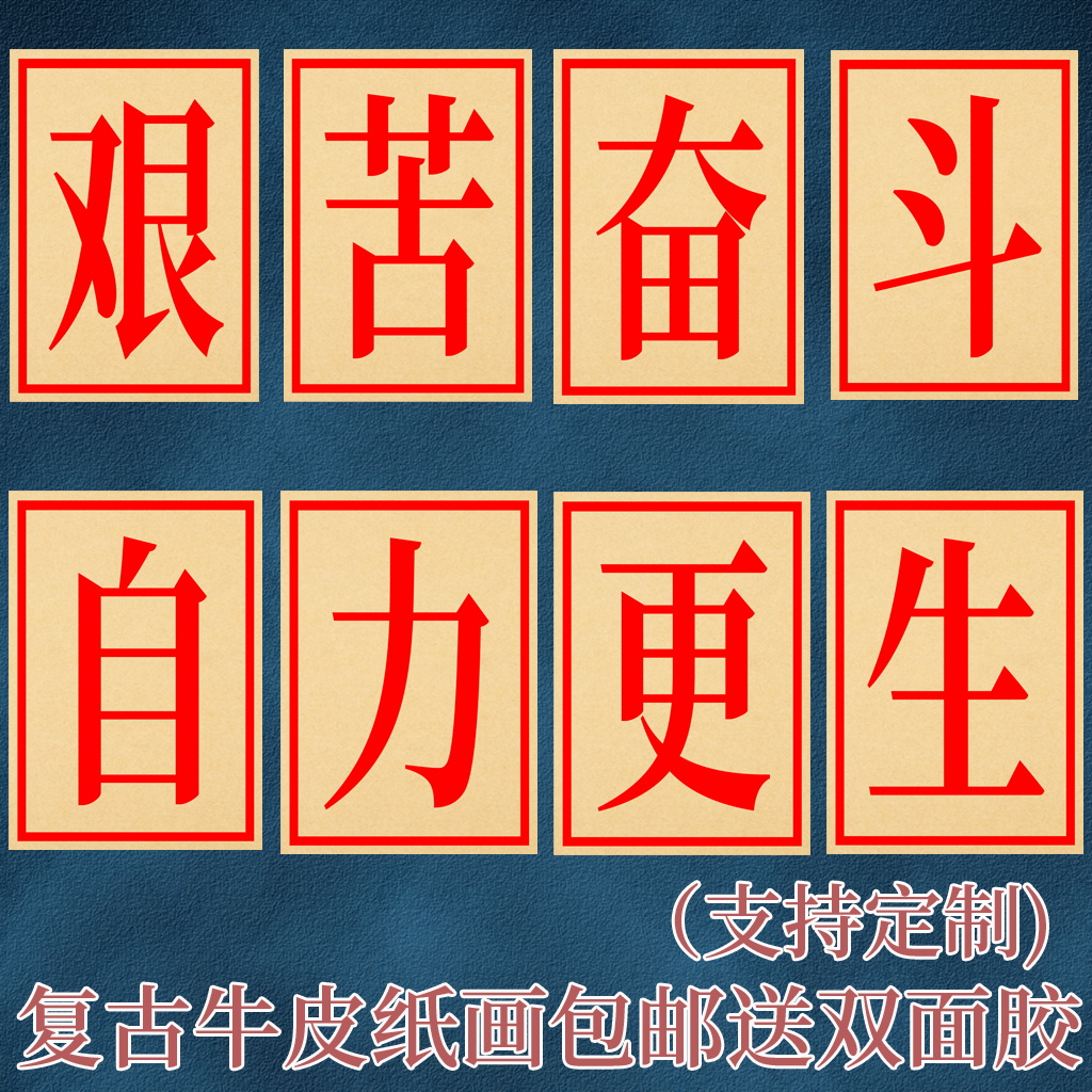 艰苦奋斗自力更生大字海报60年代70老照片80怀旧餐厅相框烧烤墙贴