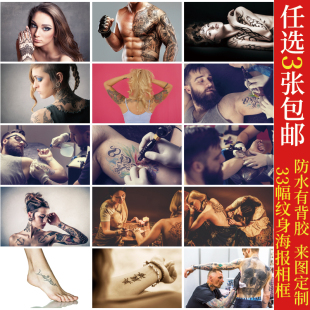 纹身刺青贴画挂画人体艺术墙画装饰画海报纹身店相框贴纸