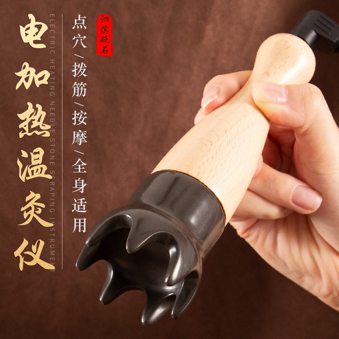 砭石温灸仪面部眼部提升导入美容仪按摩器刷子头疗肩颈热敷