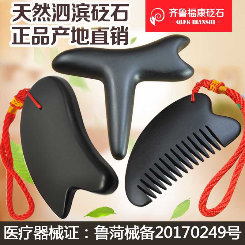 正品砭石刮痧板套装梳子点穴棒家用颈部全身通用三件套牛角同仁堂