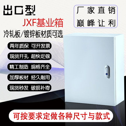 室内明装配电箱加厚基业箱家用电控箱定制强电布线箱300x400x150