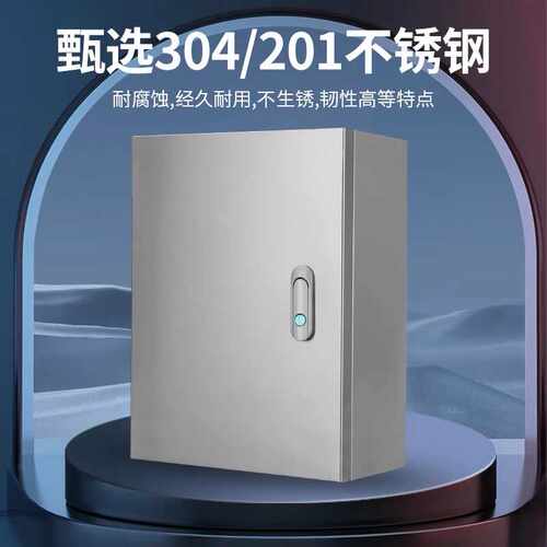 源头厂家304室内不锈钢防水电箱
