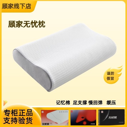 顾家家居枕头无忧枕 pro记忆枕护颈椎缓压线下同款正品顾家枕头
